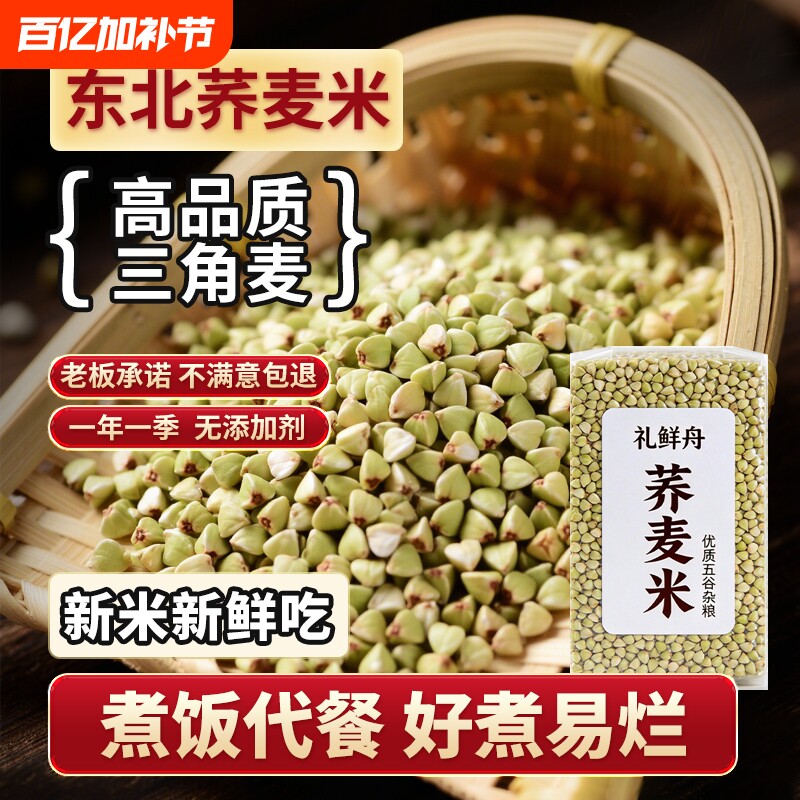 东北荞麦米乔麦5斤新粮现磨农家荞麦五谷杂粗粮荞三角麦煮粥配料