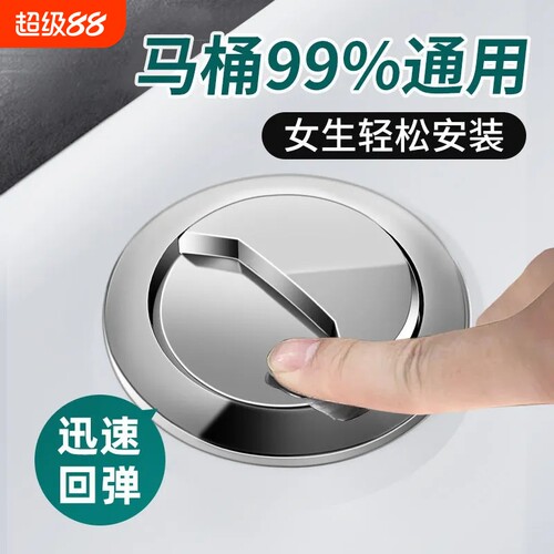 马桶水箱配件冲水按钮按键通用坐便器按压器抽水马桶盖子开关大全