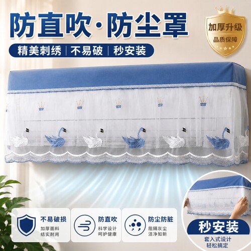 升级款空调罩挡风帘全包防尘罩