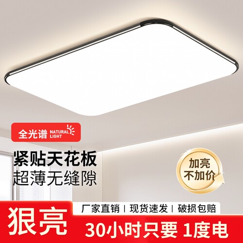 客厅LED吸顶灯超薄LED现代简约大气卧室灯家用中山灯具长方形语音