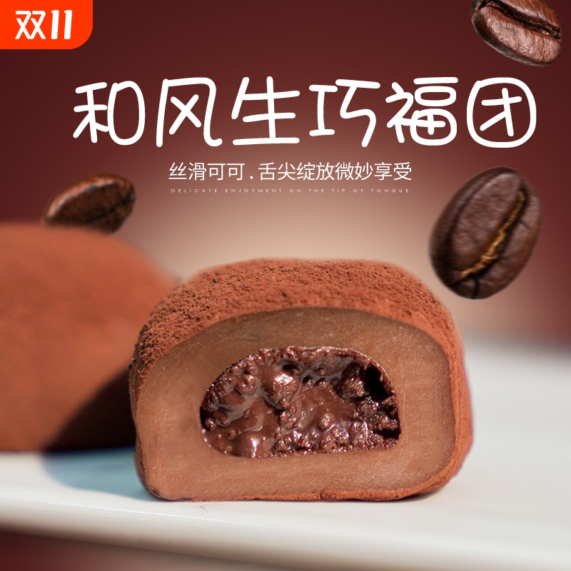 和风生巧大福32枚网红日式巧克力福团雪媚娘脏脏团子糯米糍甜品