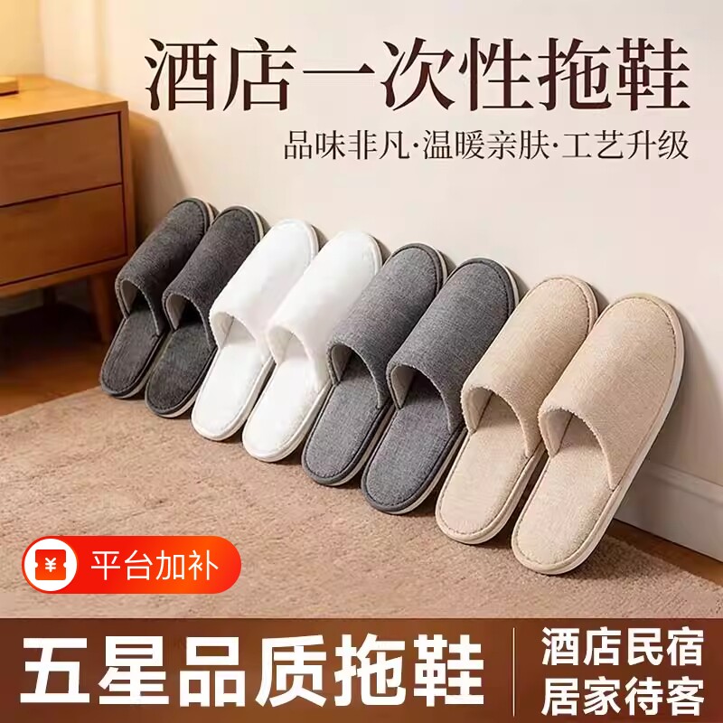 酒店一次性待客拖鞋加厚防滑家用旅行高档宾馆民宿美容院专用批发