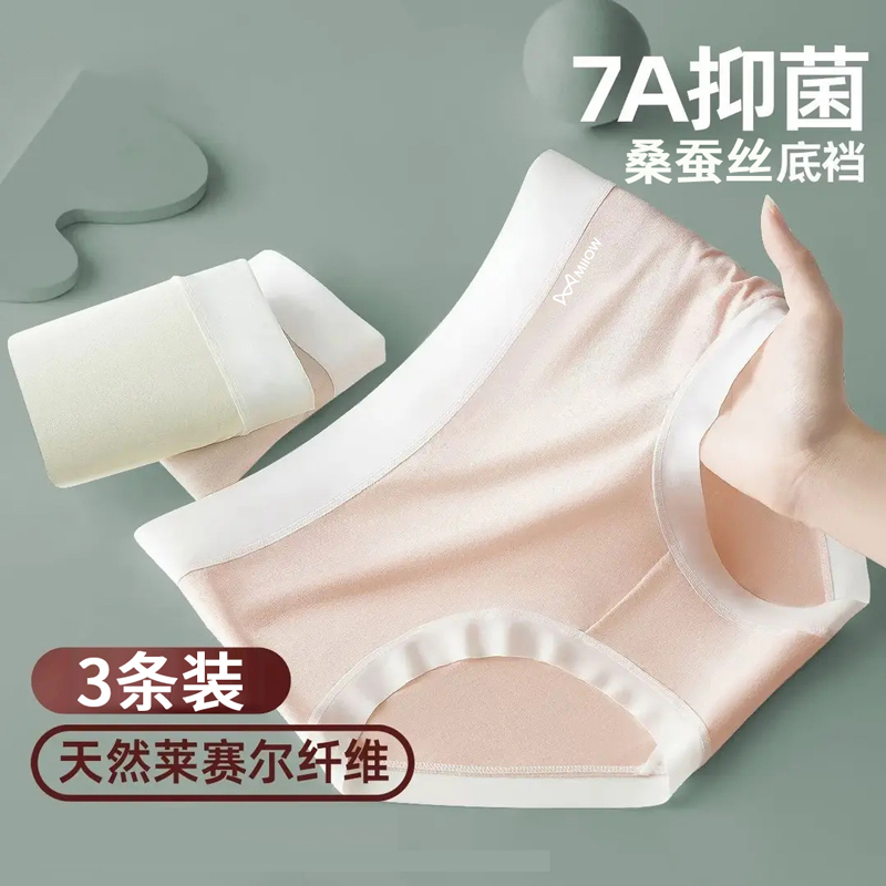 猫人女士莱赛尔内裤抗菌抑菌混丝內裆亲肤裸感透气舒适丝滑柔软