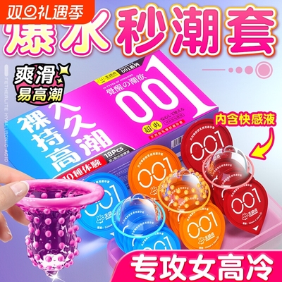 001避孕套持久装带刺大颗粒刺激阴蒂超薄安全套性冷淡女高潮专用