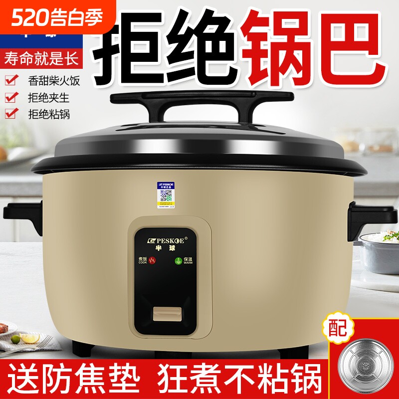 半球电饭锅商用大容量电饭煲食堂饭店3-6-60人用正品家用4-8-45升