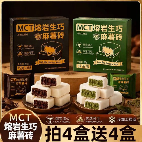 熔岩生巧麻薯砖MCT抹茶巧克力即食福团甜点休闲解馋零食小吃盒装