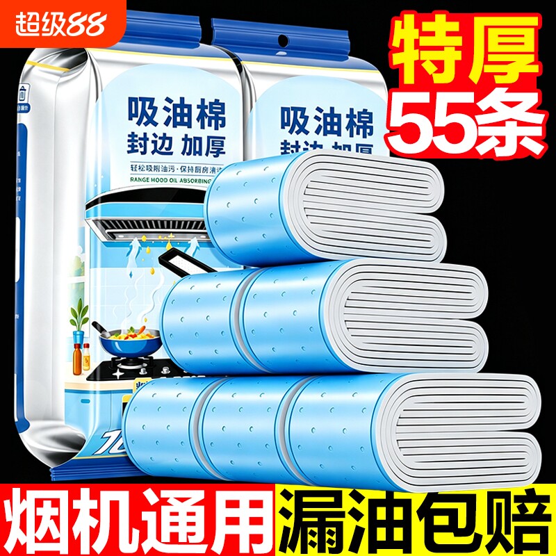 抽油烟机通用厨房吸油棉吸油纸家用加厚防油抽烟机油槽顶部隔油垫图片