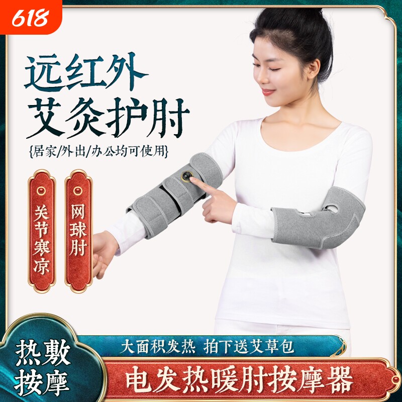 护肘女电加热护胳膊手臂套保暖关节疼神器发热按摩热敷男艾灸网球