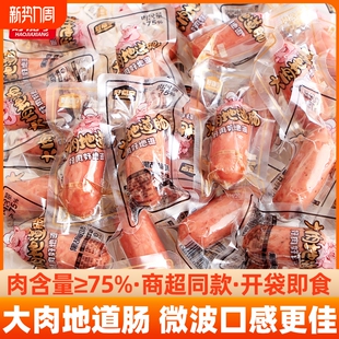 好嘉享即食大肉纯肉地道肠脆皮肠黑胡椒原味香肠熟食烤肠散称解馋