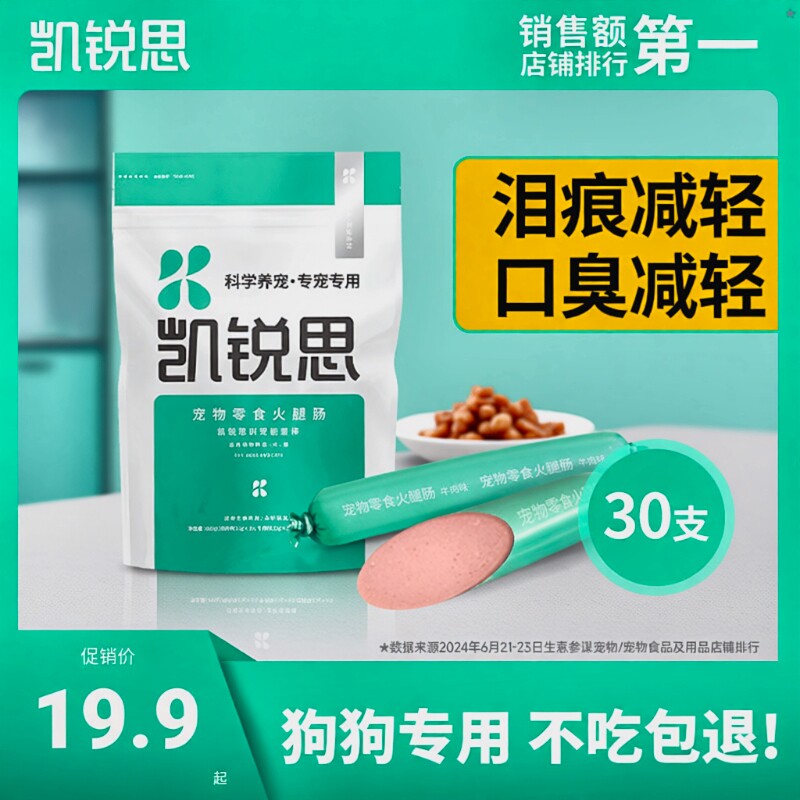 凯锐思狗狗训练火腿肠30支图片