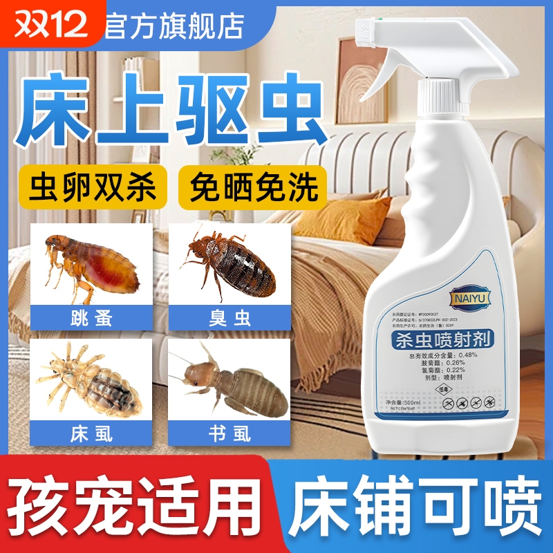 【断货款杀虫喷雾】有效除虫第一