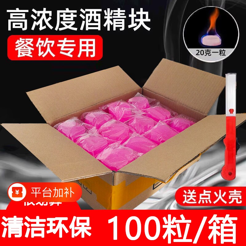 固体酒精块火锅炉耐烧燃料引火蜡不熏眼户外烧烤家用点火小火锅