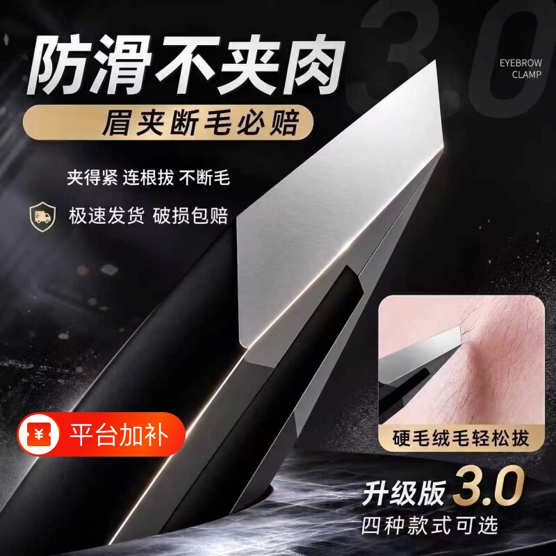镊子眉夹不锈钢钳子修眉拔毛夹子眉毛夹假睫毛男士拔胡子眉钳粉刺