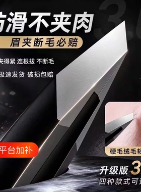 镊子眉夹夹拔毛修眉小钳子不锈钢
