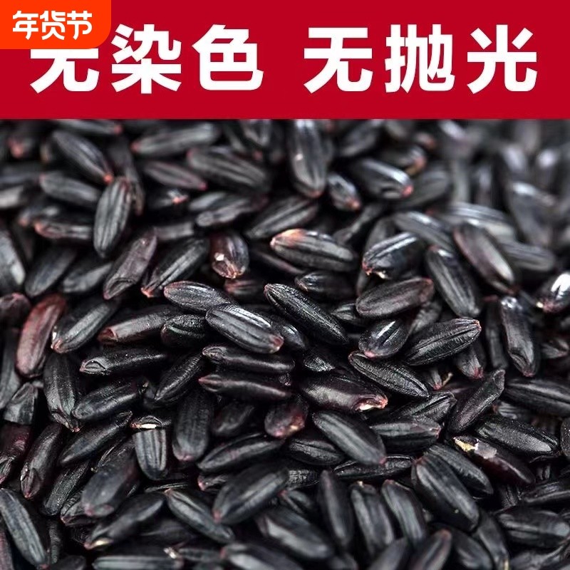 【限时特价】东北新黑米5斤农家自种黑香米煮粥饭五谷杂粮黑大米,粮油调味/速食/干货/烘焙,黑米,淘宝优惠券,粉丝福利购,淘宝优惠卷