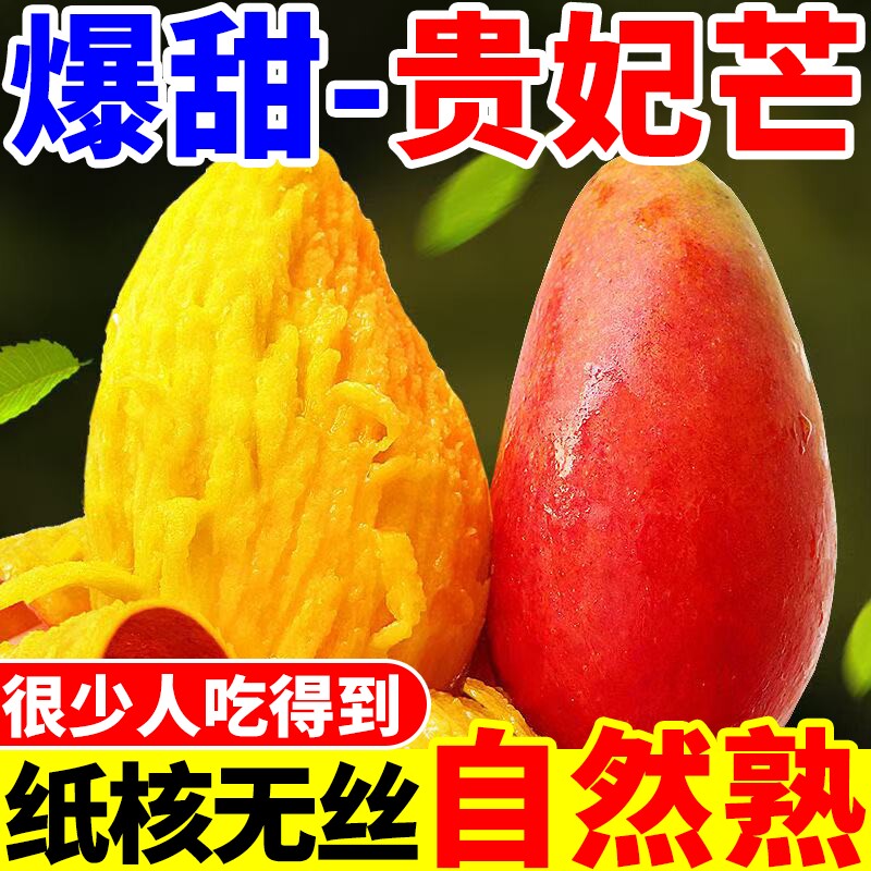 云南贵妃芒芒果新鲜10水果大果当季整箱树上熟红金龙辣椒芒鸡蛋