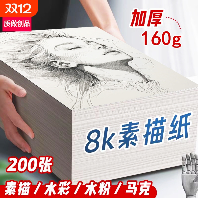 素描纸速写本8K|超3000次加购