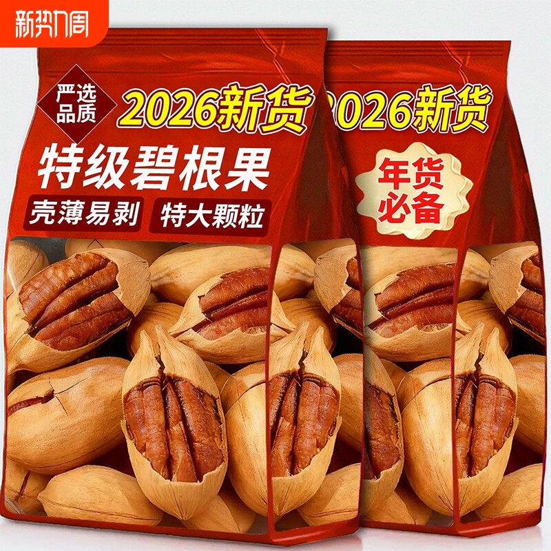 碧根果2026年新货奶香味长寿果山核桃年货坚果休闲小果仁健康袋装