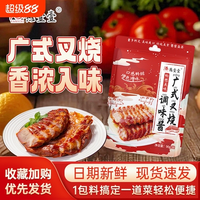 燕壹壹广州叉烧调味酱