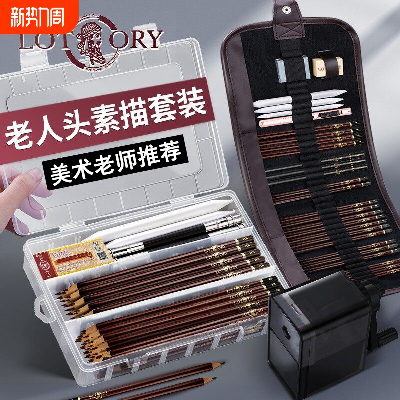 老人头素描工具套装美术生专用2b绘画工具全套铅笔炭笔素描笔品画画