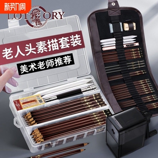 老人头素描工具套装 美术生专用2b绘画工具全套铅笔炭笔素描笔品画画必备笔帘初学者4b2比速写8b入门专业