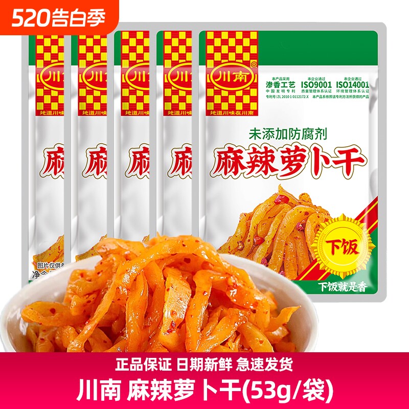 川南麻辣萝卜干咸菜53g袋装四川下饭菜红油萝卜丝榨菜即食小菜