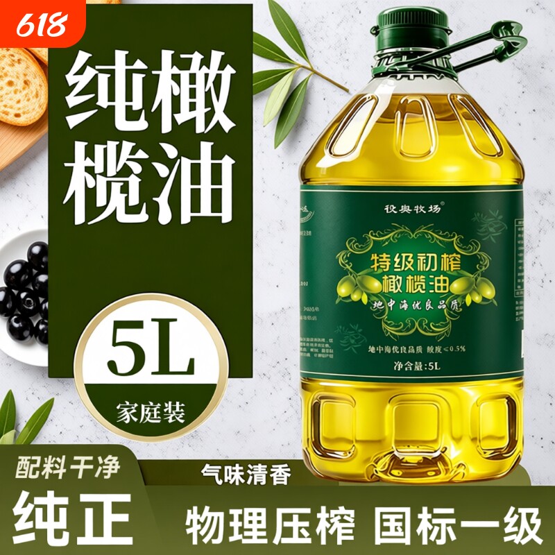 特级100%纯橄榄油初榨压榨食用油炒菜西班牙进口家用健康油冷榨