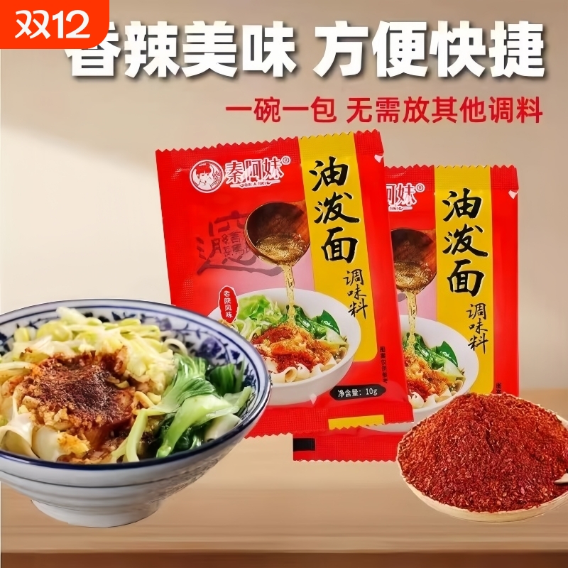 陕西正宗油泼面调味料西安特产秦椒辣椒面独立包装10g提味提鲜