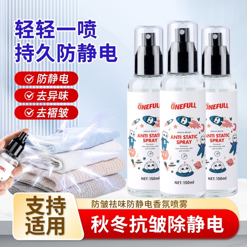 防静电喷雾衣服柔顺剂头发去除静电毛衣物抗静电持久留香神器消除