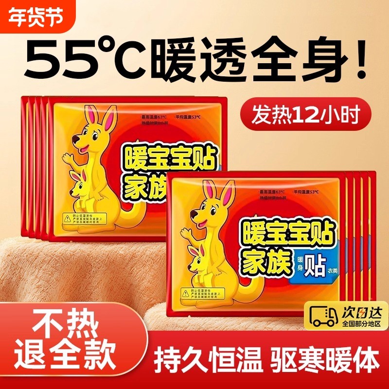 暖贴宝宝贴自发热贴暖身贴正品暧女生用冬天热帖官方旗舰店24小时,居家日用,保暖贴/热敷贴,淘宝优惠券,粉丝福利购,淘宝优惠卷