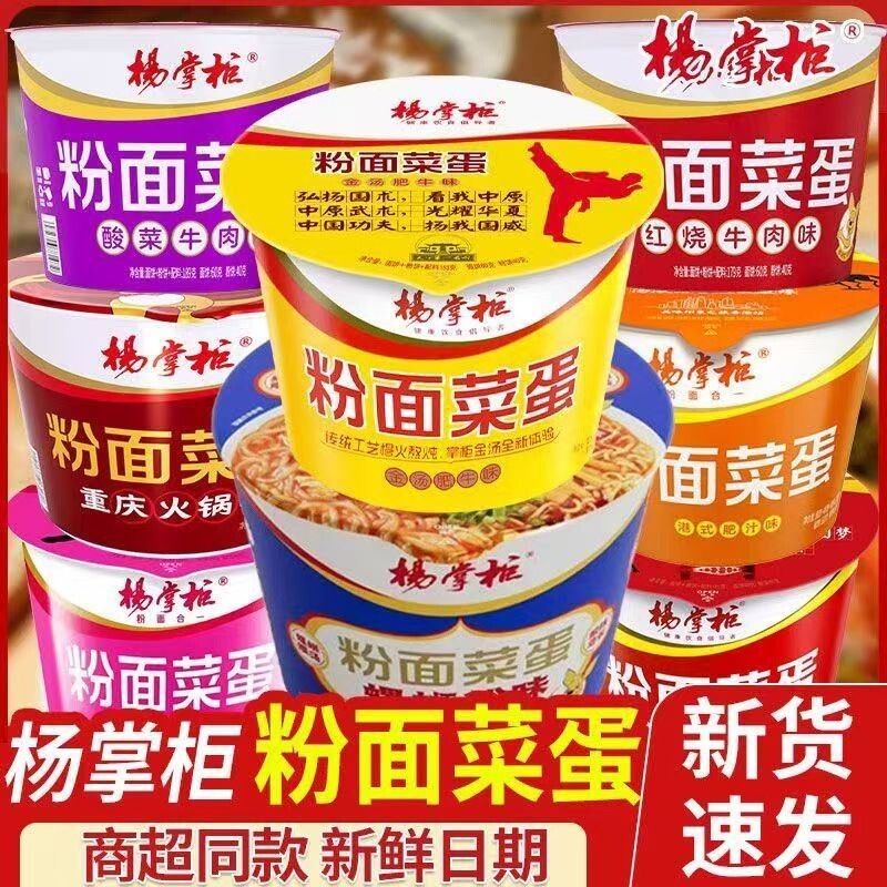 杨掌柜粉面菜蛋金汤肥牛重庆火锅味桶装速食港式混合牛肉面条藤椒