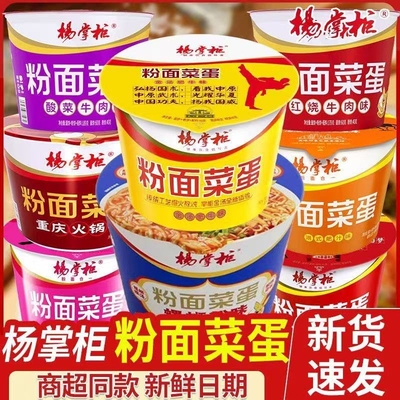 杨掌柜粉面菜蛋金汤肥牛重庆火锅