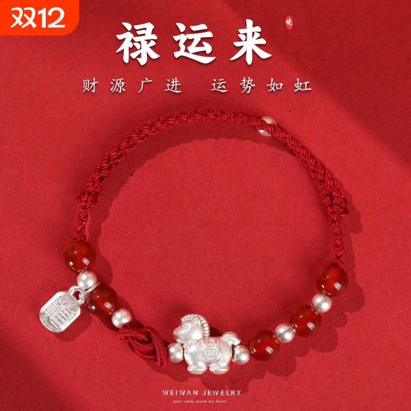 本命年红手绳生肖马手链纯银999