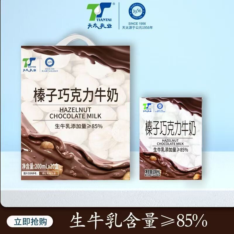 天太榛子巧克力牛奶200ml*20盒整箱正品学生早餐奶牛乳乳业可