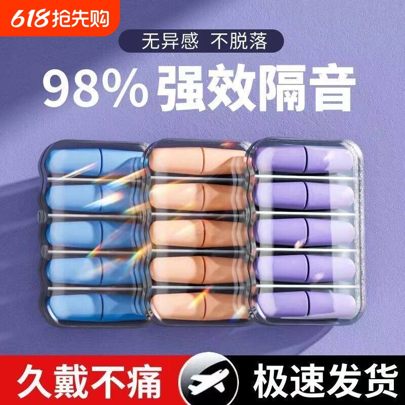 耳塞睡眠睡觉隔音睡眠睡觉专用晚上防吵耳朵不胀耳防噪声呼噜声