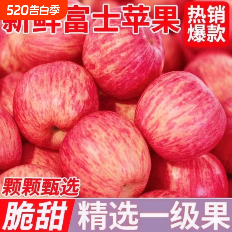 正宗应季烟台苹果脆甜山东红富士苹果新鲜苹果水果批发整箱直发