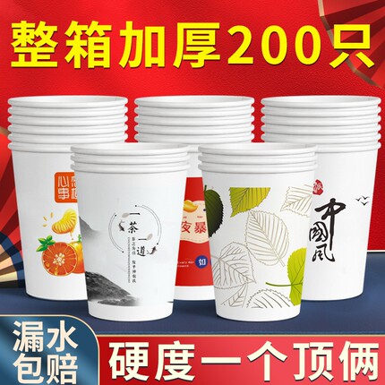 一次性纸杯子加厚加硬纸杯家用商用办公整箱批发200只热饮茶水杯