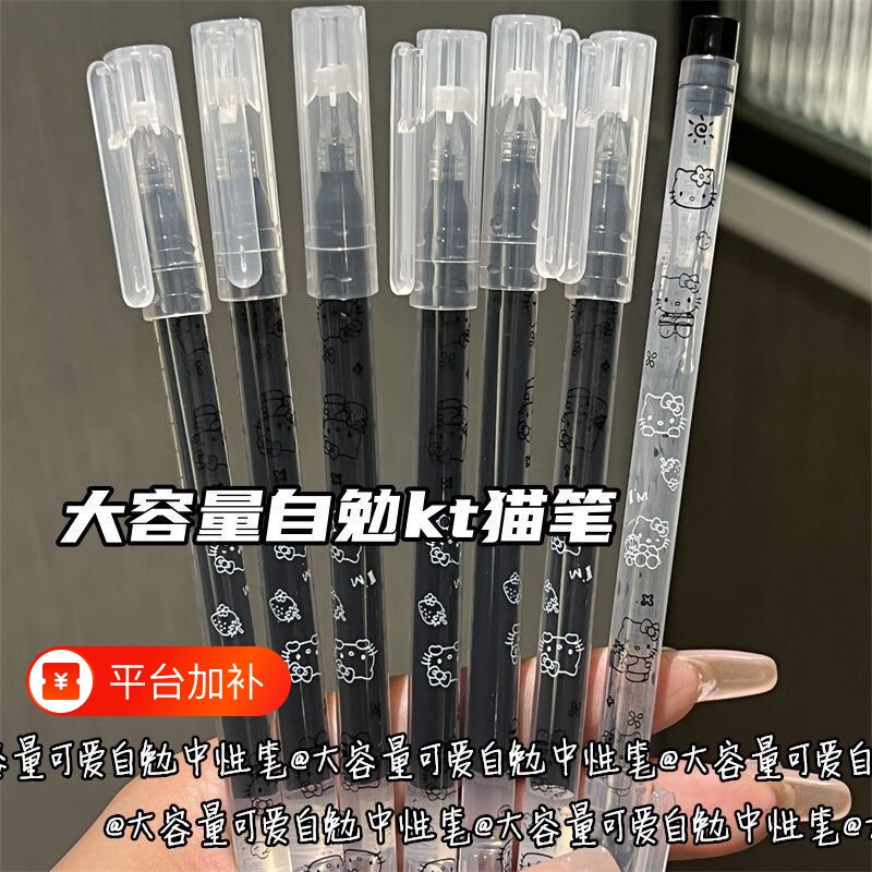 学生KT猫自勉中性笔可爱大容量巨能写黑笔0.5办公刷题考试针管头