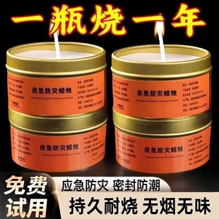应急蜡烛战备防风家用无烟无味防灾生存地震救灾家庭停电照明防水