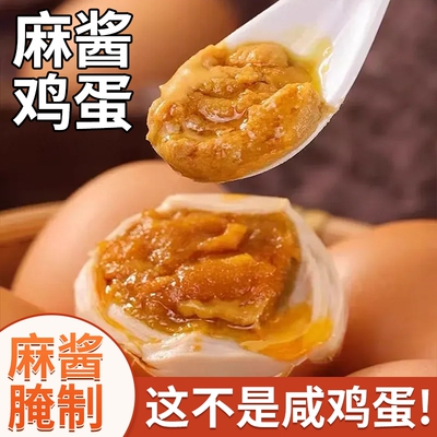 天津蓟县正宗麻酱鸡蛋网红特产起沙流油五香麻将咸鸡蛋黄即食卤蛋