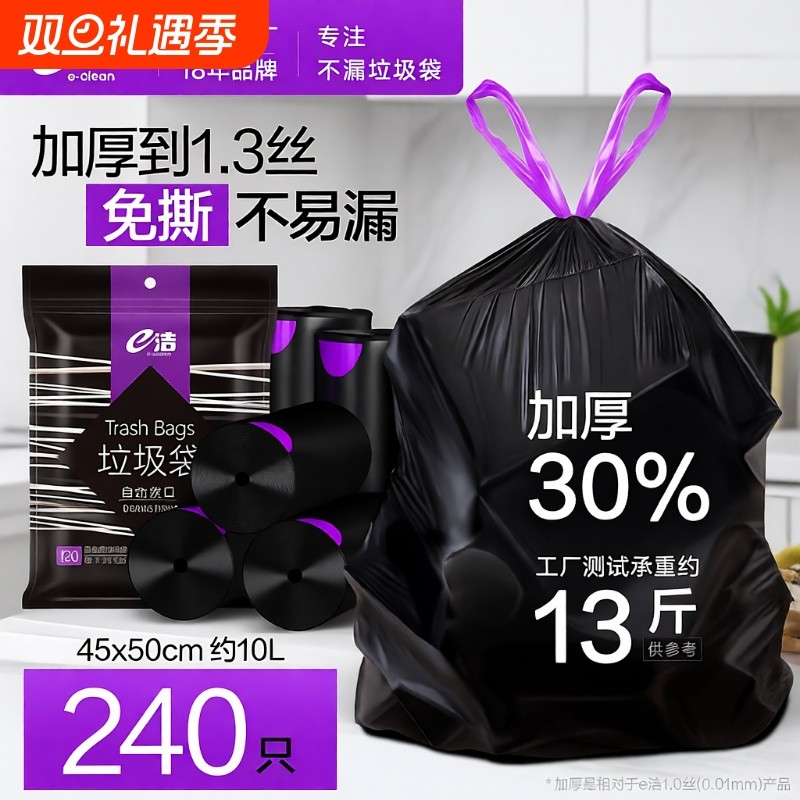 e洁加厚垃圾袋自动收口抽绳大号黑色家用厨房不脏手垃圾袋塑料袋