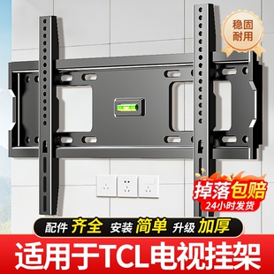 适用于TCL电视机支架挂架子通用壁挂43/55/65/70/75/85寸挂墙超薄
