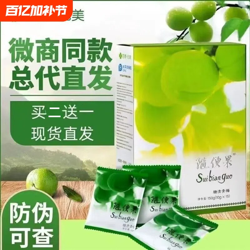 随便果适用四季优美佑惑酵素梅青梅果升级版梅子清净果糖渍新鲜
