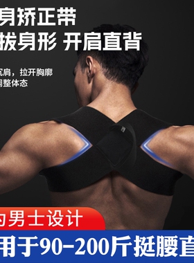 背部矫正神器驼背矫正器男士专用女成人拉力器开背开肩矫姿带隐形