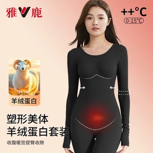 雅鹿保暖内衣女秋衣秋裤无痕羊绒蛋白发热显瘦秋冬美体曲线保温
