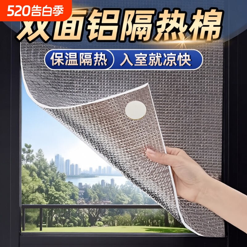 窗户隔热膜阳台耐高温自粘屋顶阳光房保温棉双面铝箔夏季遮光挡板
