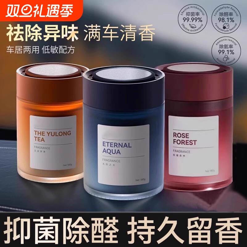 车载香薰新款高级感持久留香净化空气去异味高档汽车香氛固体香膏