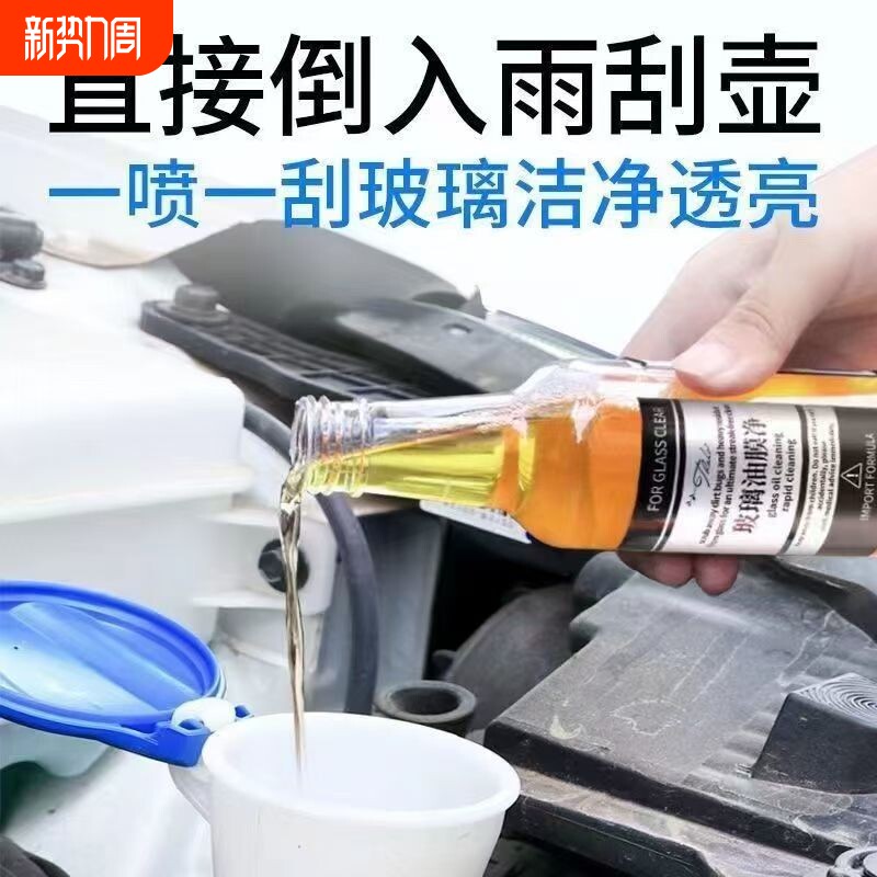 玻璃油膜去除剂去油膜前挡风车窗净玻璃水清洁清洗去污渍汽车用品