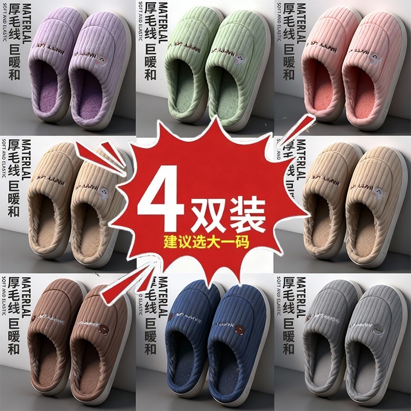 四双装棉拖鞋女士秋冬季家用待客室内厚底防滑保暖月子拖鞋男士款