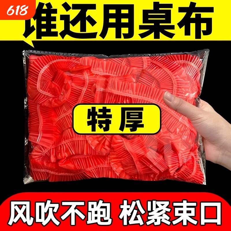 餐桌桌布一次性束口松紧带圆桌长方形桌罩塑料布台布桌套红色防油